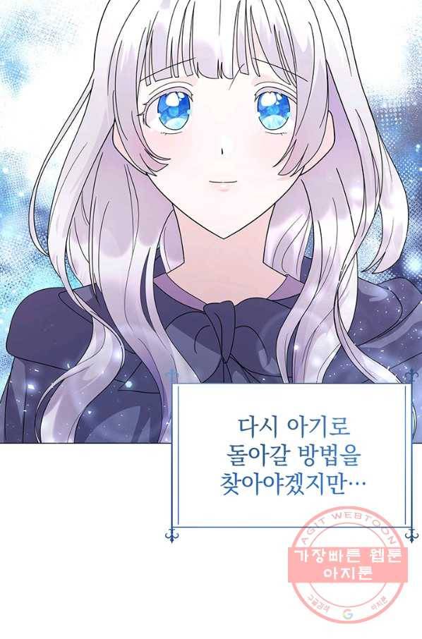 아기 건물주는 이만 은퇴합니다 5화 32