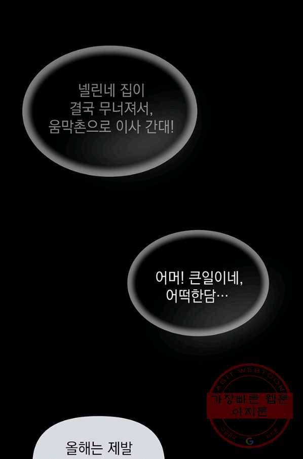 아기 건물주는 이만 은퇴합니다 5화 52