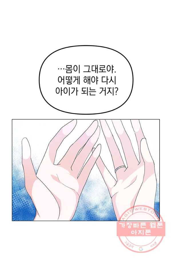 아기 건물주는 이만 은퇴합니다 5화 62