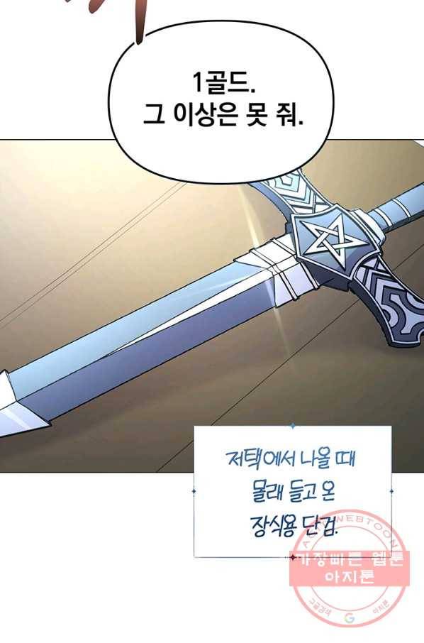 아기 건물주는 이만 은퇴합니다 5화 65