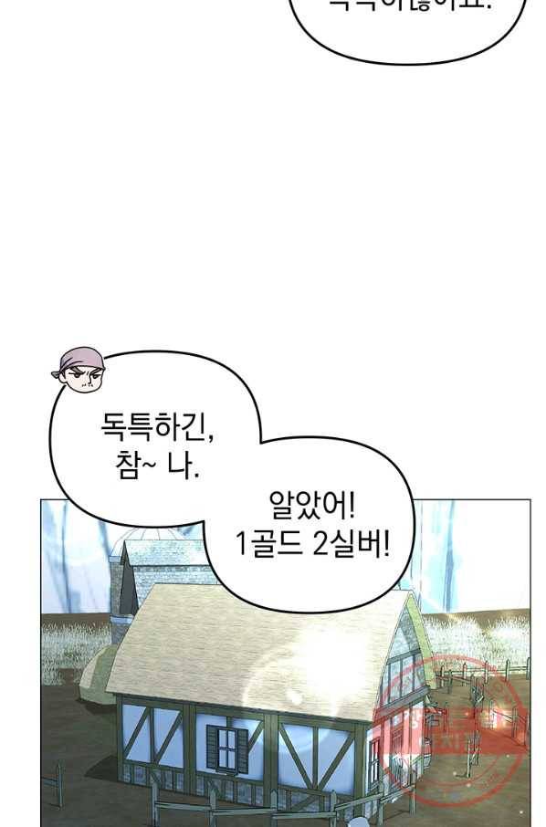 아기 건물주는 이만 은퇴합니다 5화 67
