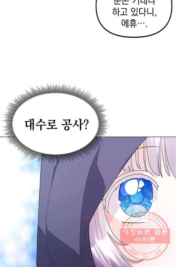 아기 건물주는 이만 은퇴합니다 5화 69