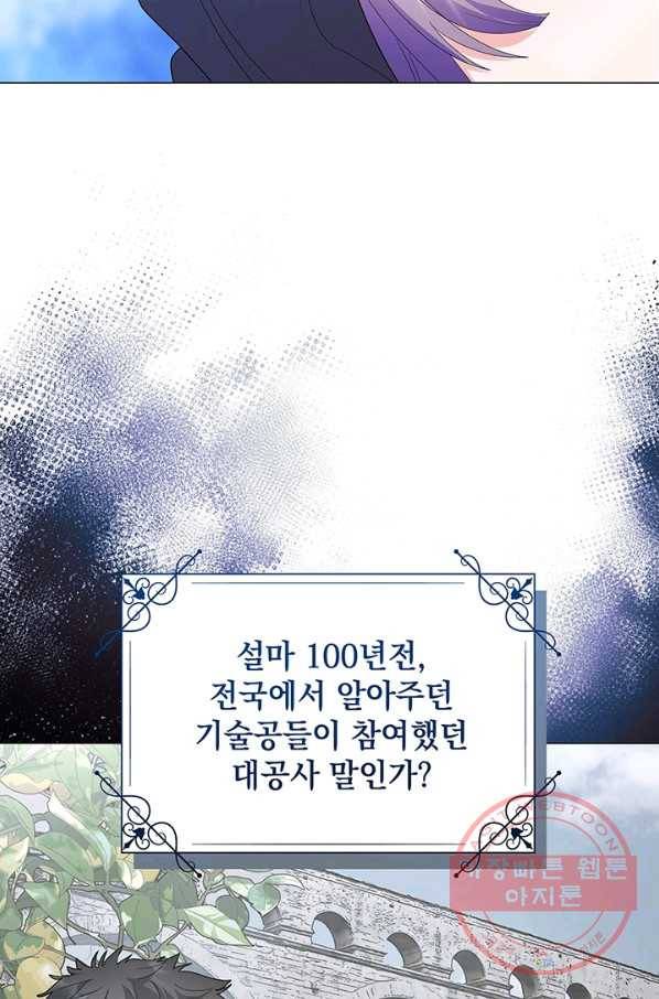 아기 건물주는 이만 은퇴합니다 5화 70