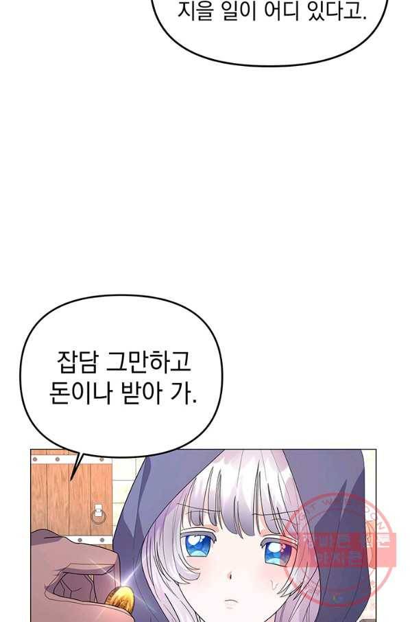 아기 건물주는 이만 은퇴합니다 5화 75