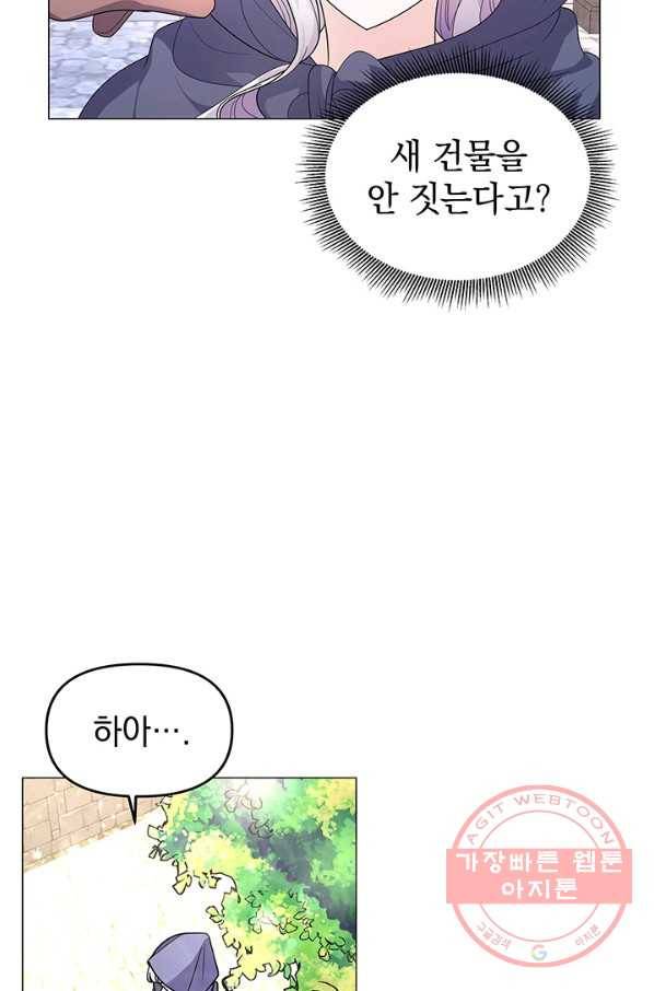 아기 건물주는 이만 은퇴합니다 5화 76