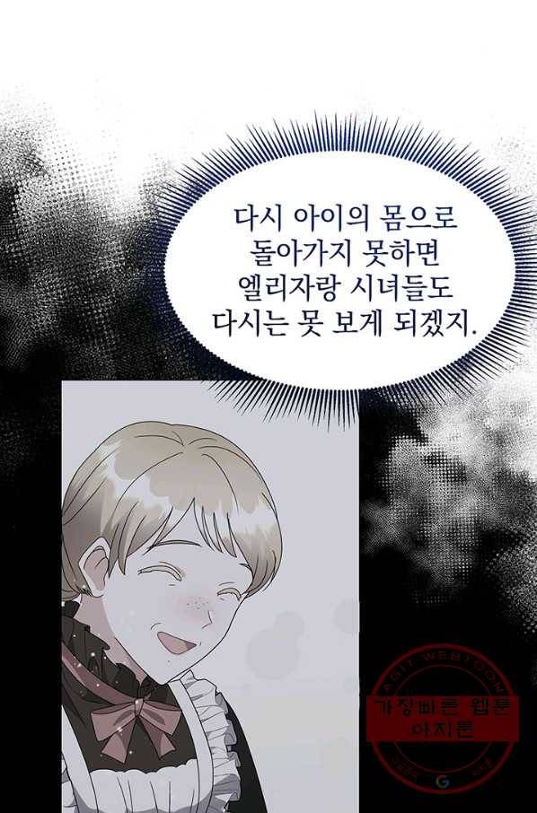 아기 건물주는 이만 은퇴합니다 5화 80