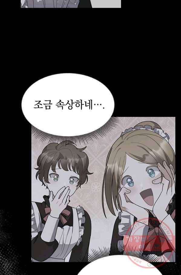 아기 건물주는 이만 은퇴합니다 5화 81