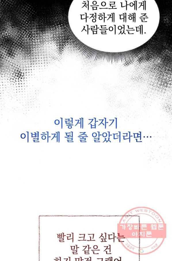 아기 건물주는 이만 은퇴합니다 5화 82