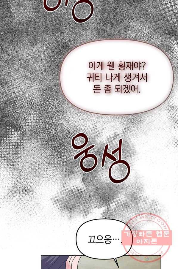 아기 건물주는 이만 은퇴합니다 5화 94