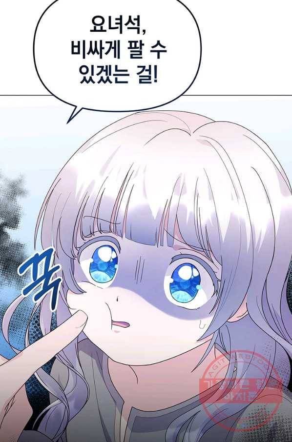 아기 건물주는 이만 은퇴합니다 5화 104