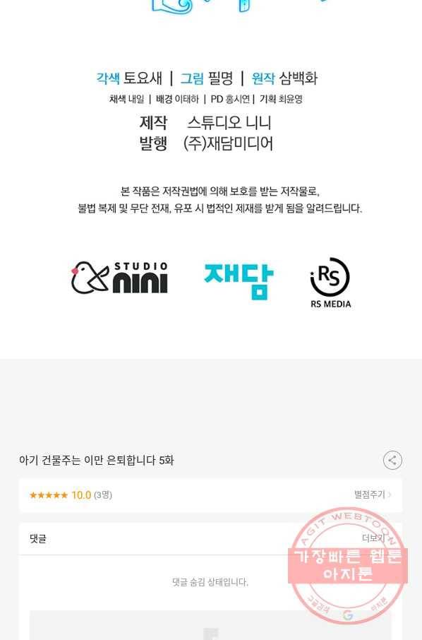 아기 건물주는 이만 은퇴합니다 5화 106