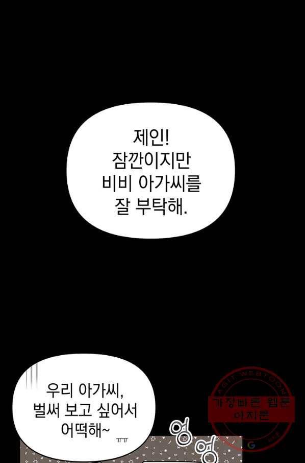 아기 건물주는 이만 은퇴합니다 12화 1