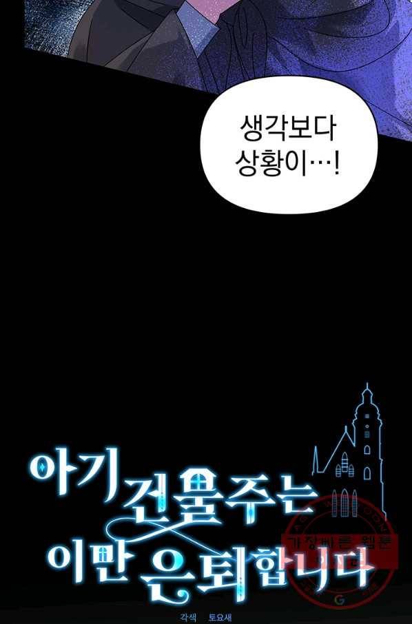 아기 건물주는 이만 은퇴합니다 12화 9