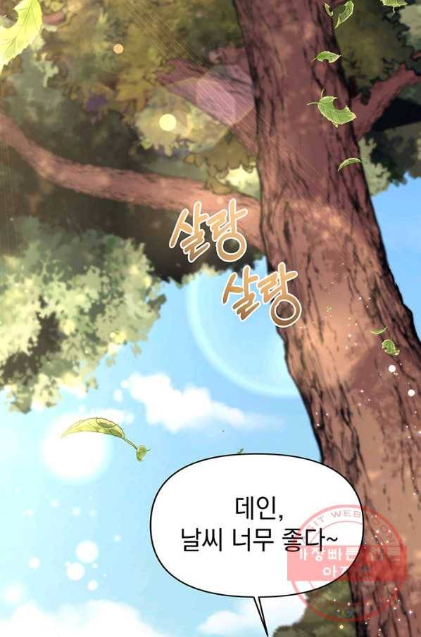 아기 건물주는 이만 은퇴합니다 12화 11