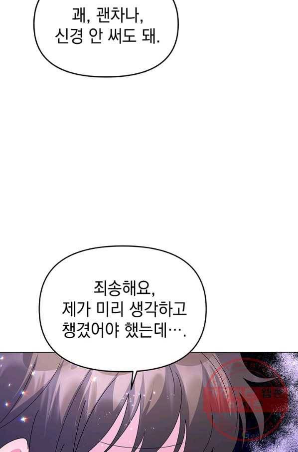 아기 건물주는 이만 은퇴합니다 12화 15