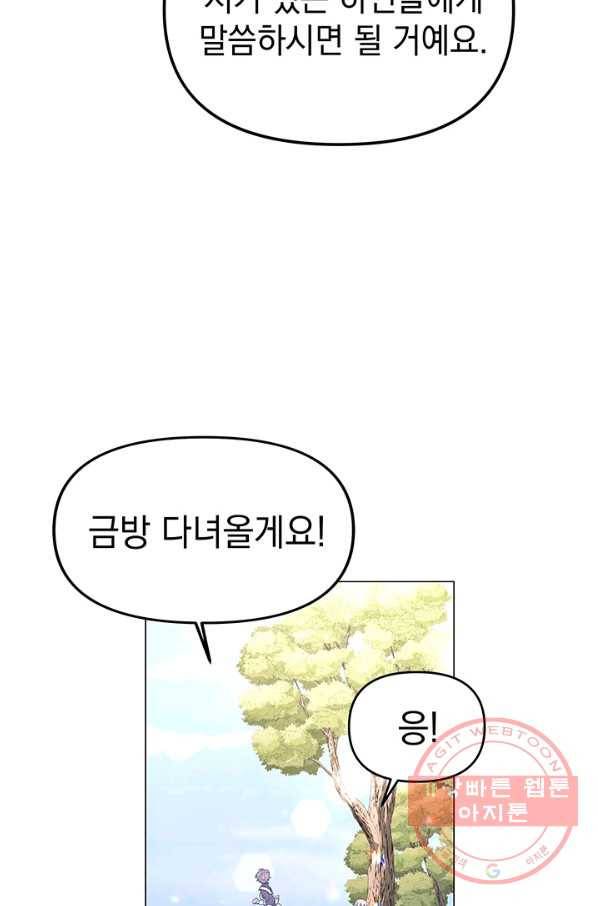 아기 건물주는 이만 은퇴합니다 12화 19