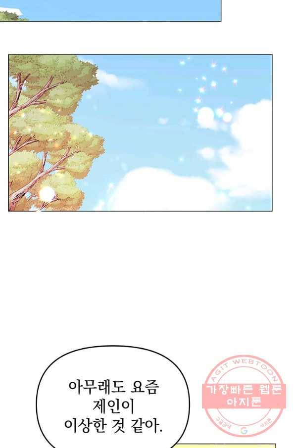 아기 건물주는 이만 은퇴합니다 12화 21