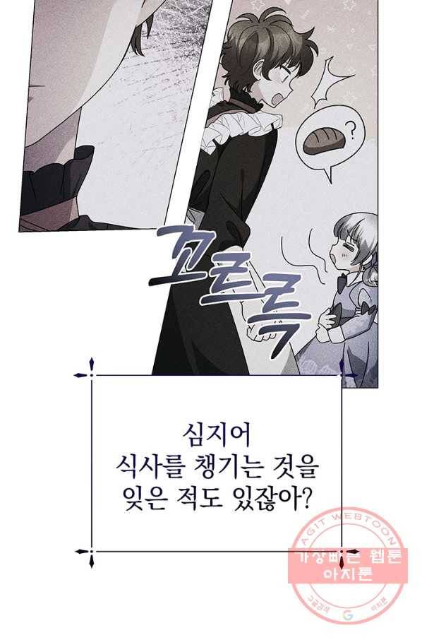 아기 건물주는 이만 은퇴합니다 12화 24