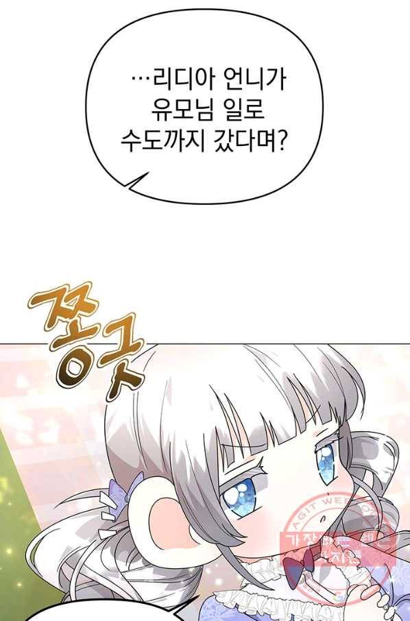 아기 건물주는 이만 은퇴합니다 12화 26