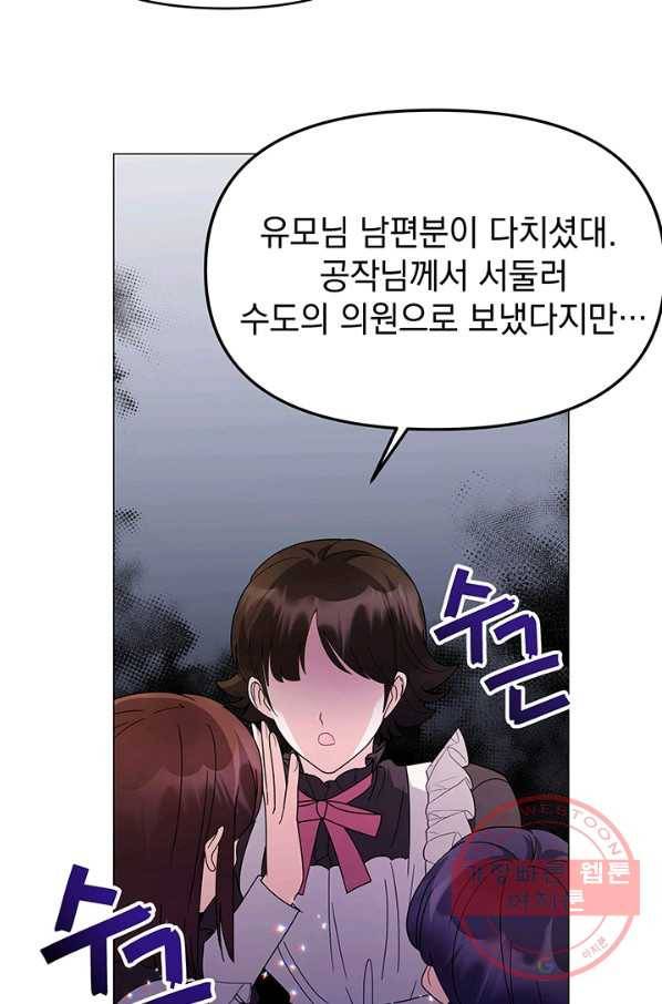 아기 건물주는 이만 은퇴합니다 12화 28