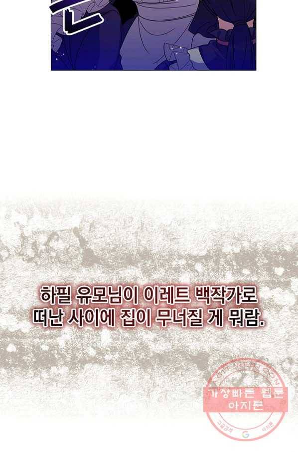 아기 건물주는 이만 은퇴합니다 12화 29