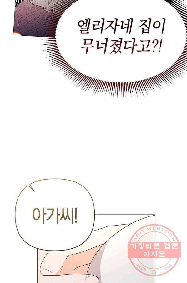 아기 건물주는 이만 은퇴합니다 12화 31