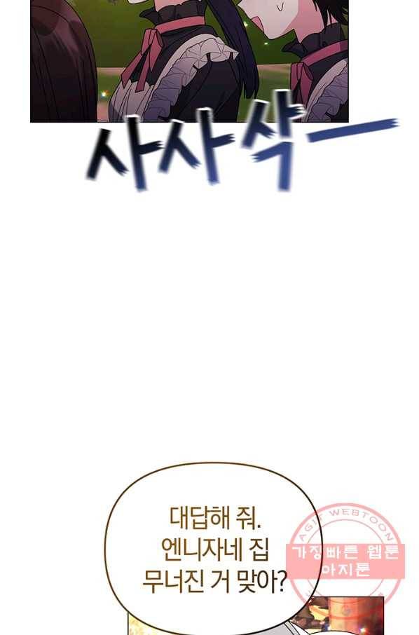 아기 건물주는 이만 은퇴합니다 12화 39