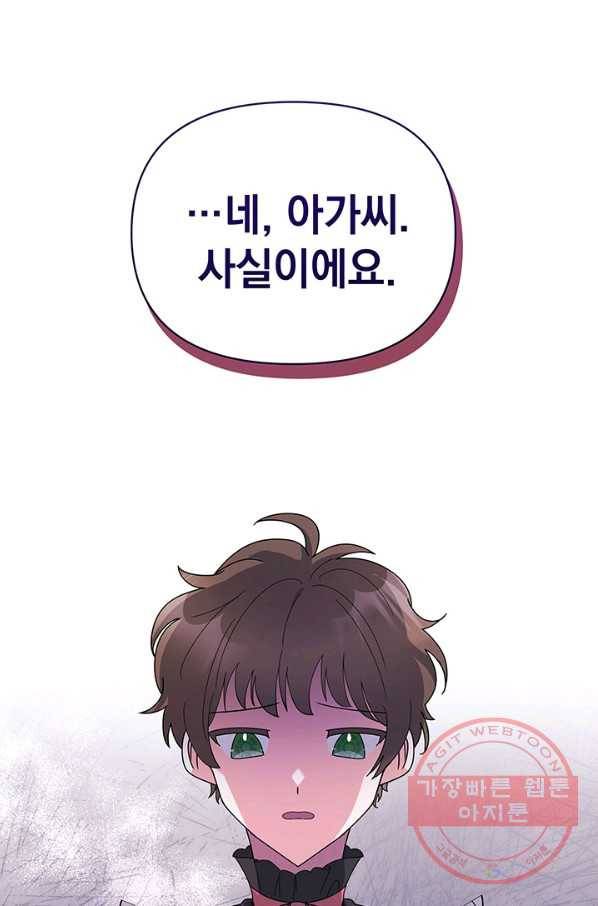 아기 건물주는 이만 은퇴합니다 12화 42