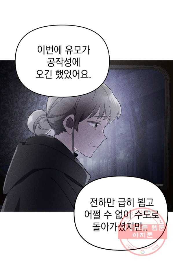 아기 건물주는 이만 은퇴합니다 12화 44