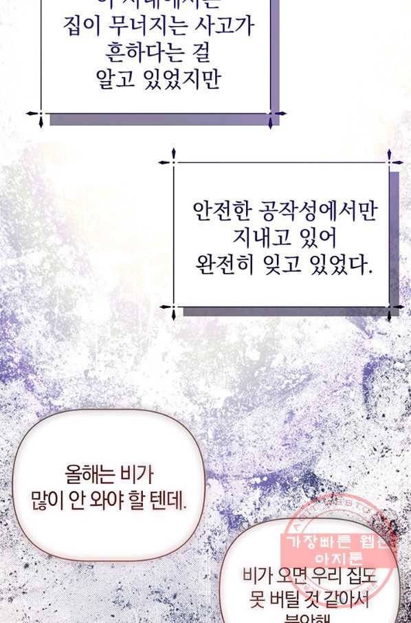 아기 건물주는 이만 은퇴합니다 12화 46