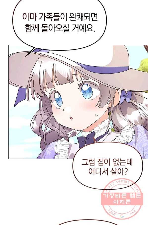 아기 건물주는 이만 은퇴합니다 12화 49