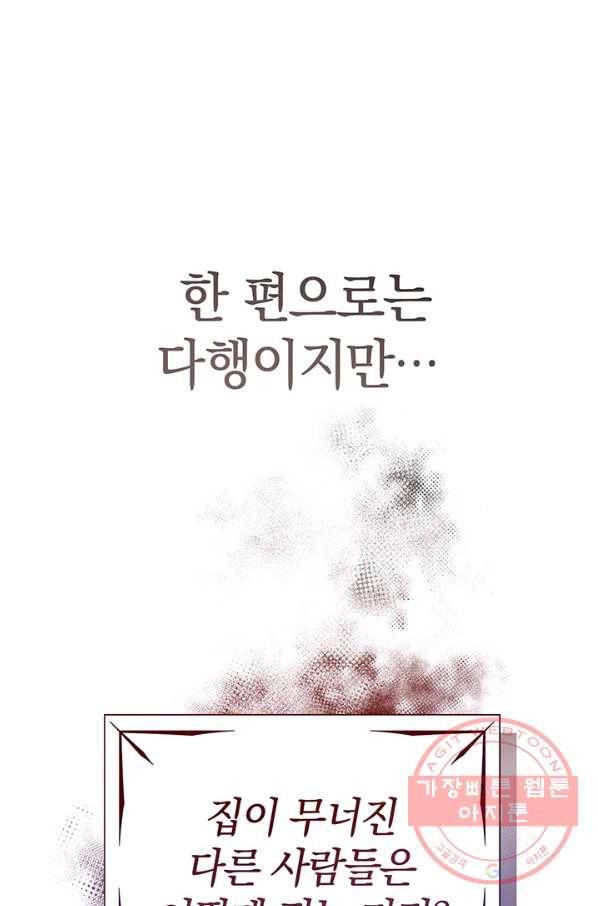 아기 건물주는 이만 은퇴합니다 12화 51