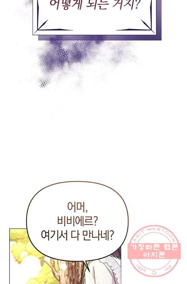 아기 건물주는 이만 은퇴합니다 12화 52