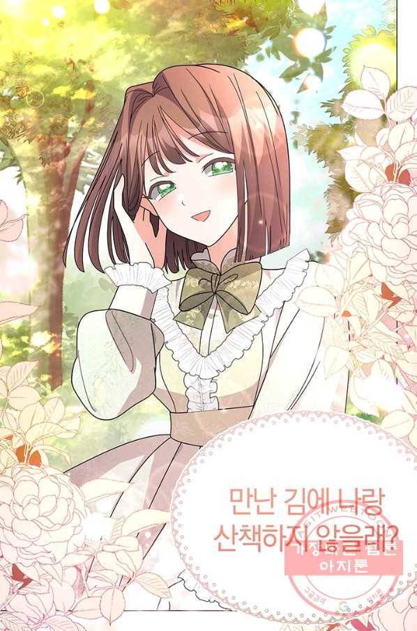 아기 건물주는 이만 은퇴합니다 12화 54