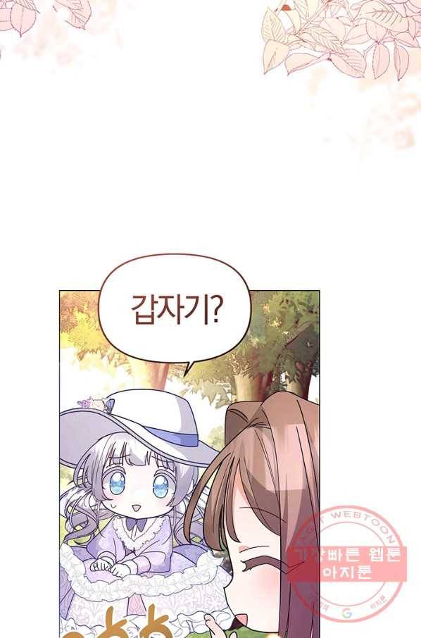 아기 건물주는 이만 은퇴합니다 12화 55