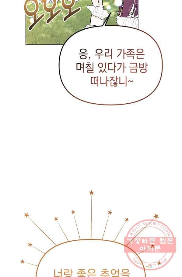 아기 건물주는 이만 은퇴합니다 12화 56