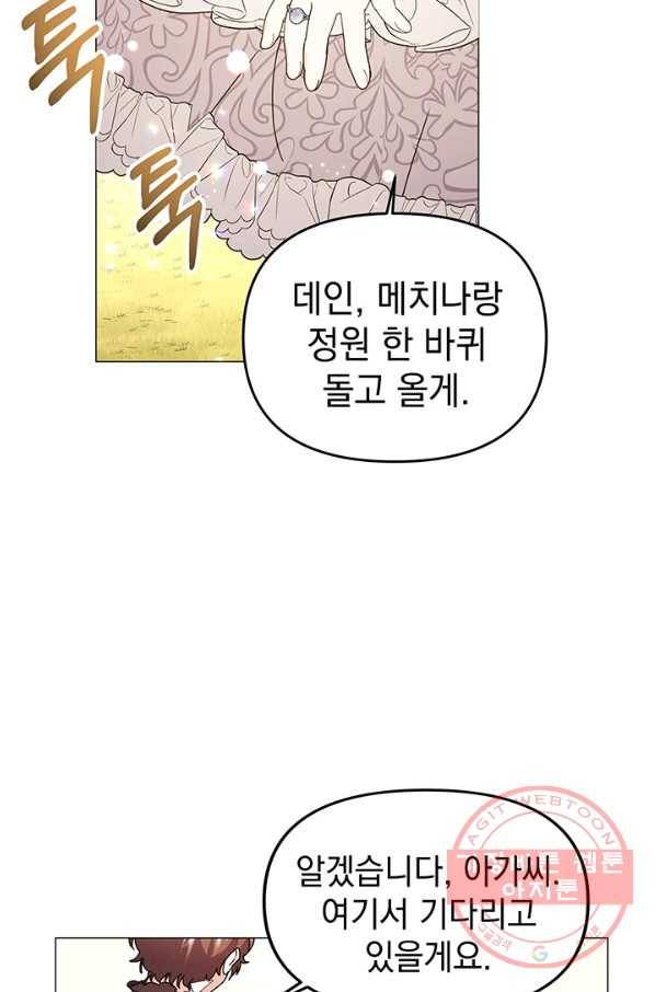 아기 건물주는 이만 은퇴합니다 12화 59