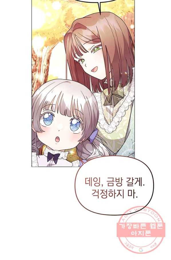 아기 건물주는 이만 은퇴합니다 12화 61