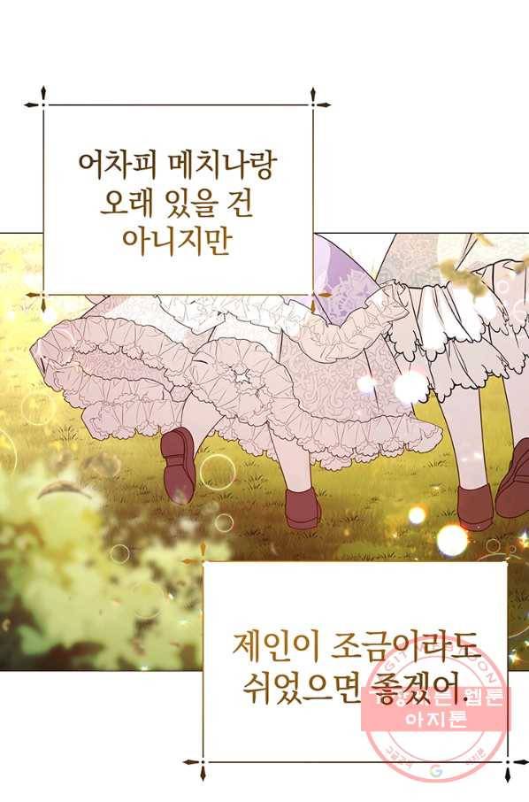 아기 건물주는 이만 은퇴합니다 12화 62