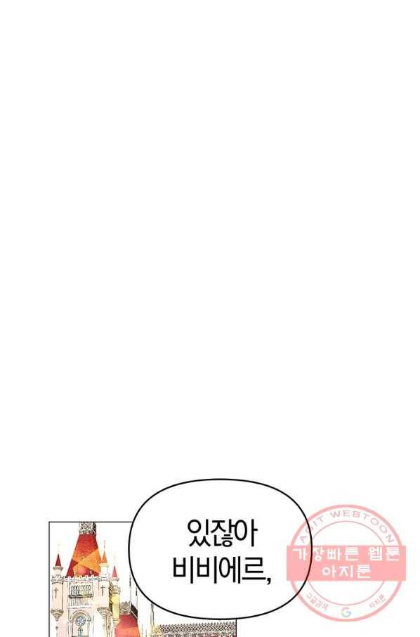 아기 건물주는 이만 은퇴합니다 12화 63