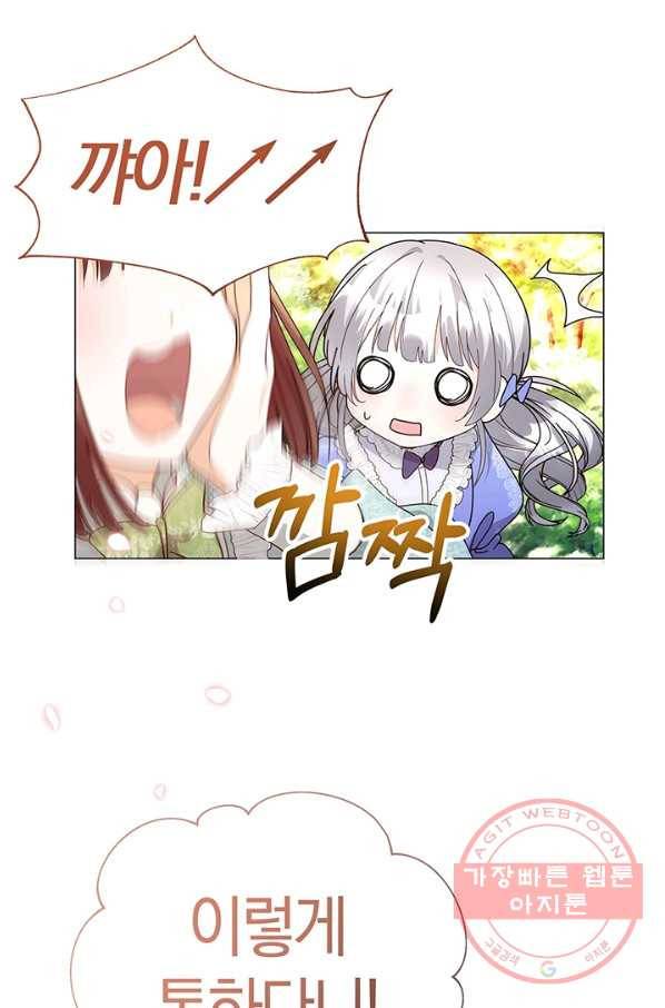 아기 건물주는 이만 은퇴합니다 12화 66