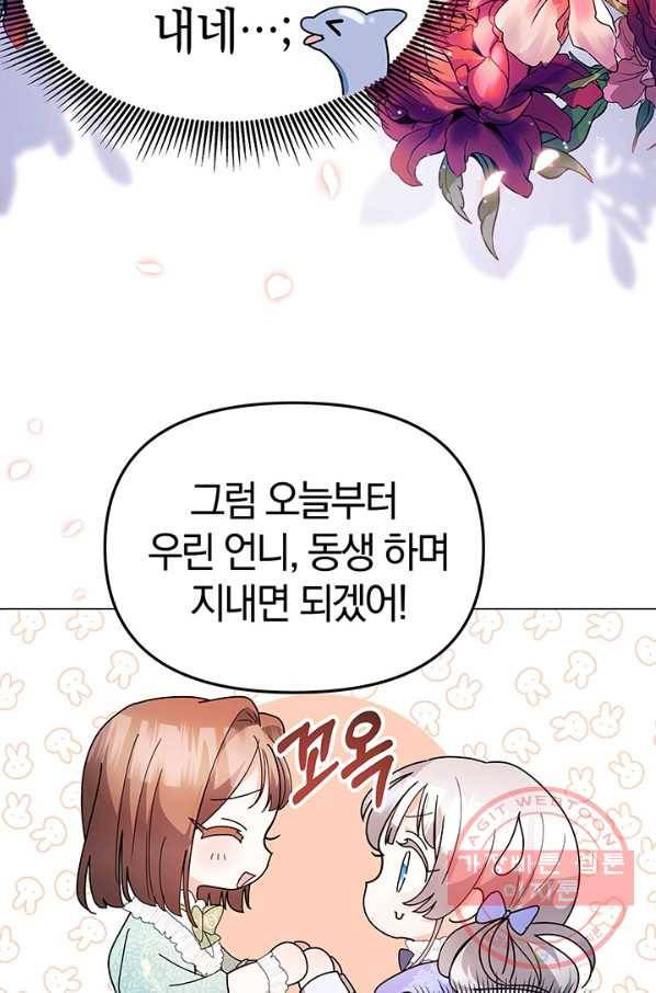 아기 건물주는 이만 은퇴합니다 12화 68