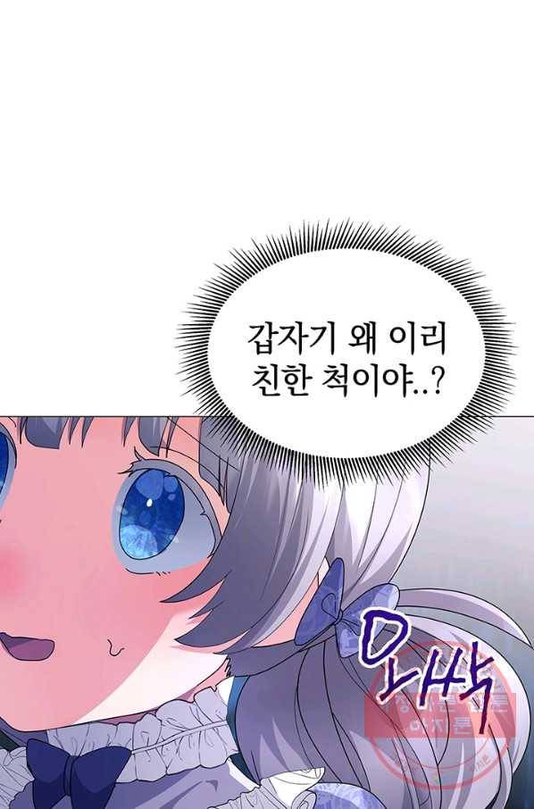 아기 건물주는 이만 은퇴합니다 12화 71
