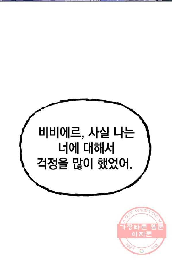 아기 건물주는 이만 은퇴합니다 12화 72