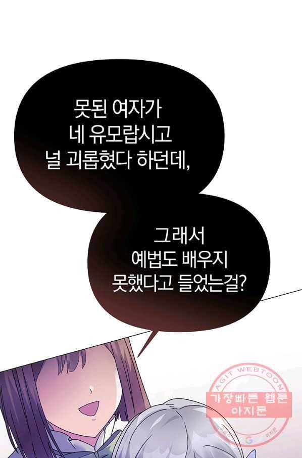 아기 건물주는 이만 은퇴합니다 12화 73