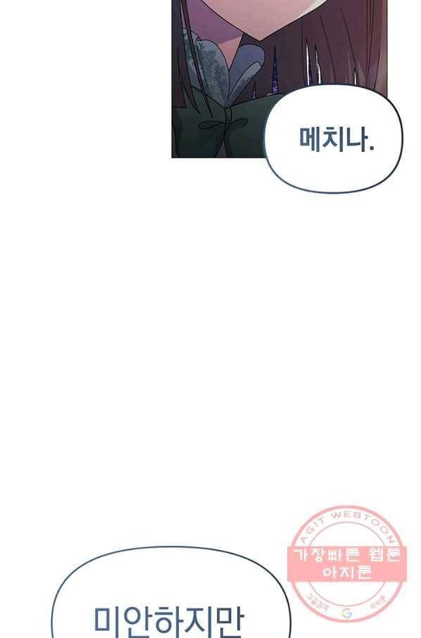 아기 건물주는 이만 은퇴합니다 12화 78