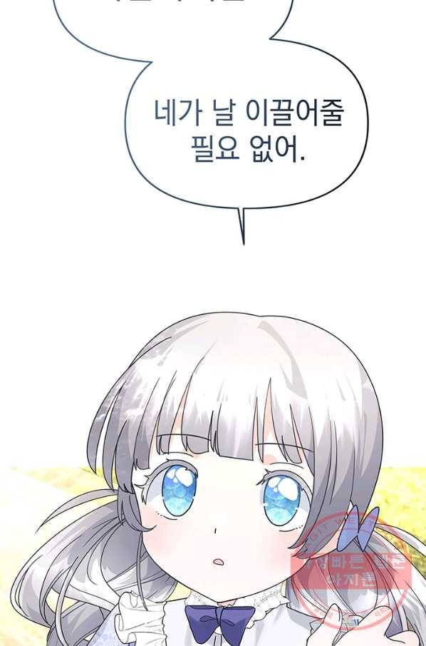 아기 건물주는 이만 은퇴합니다 12화 79