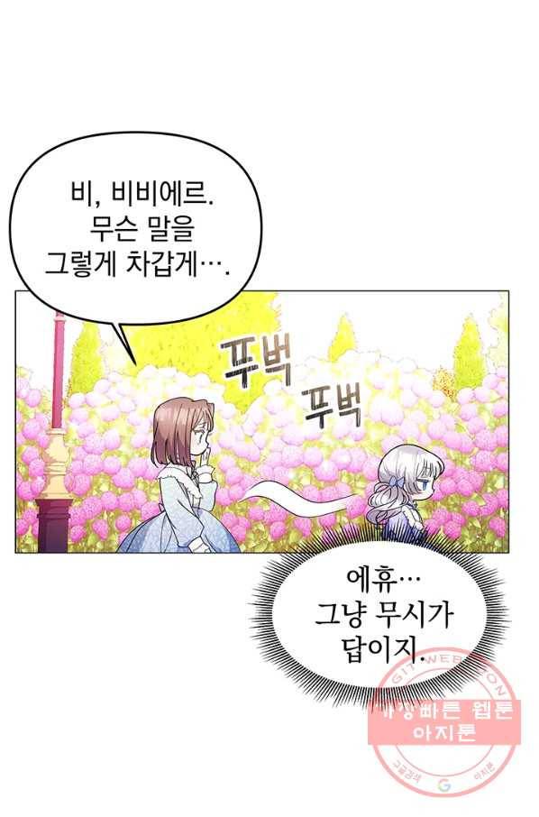 아기 건물주는 이만 은퇴합니다 12화 83