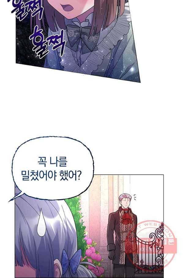 아기 건물주는 이만 은퇴합니다 12화 88