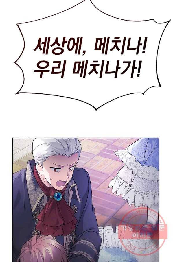 아기 건물주는 이만 은퇴합니다 12화 92